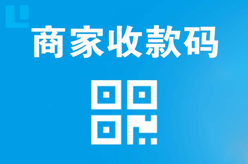 获嘉拉卡拉商家收款码